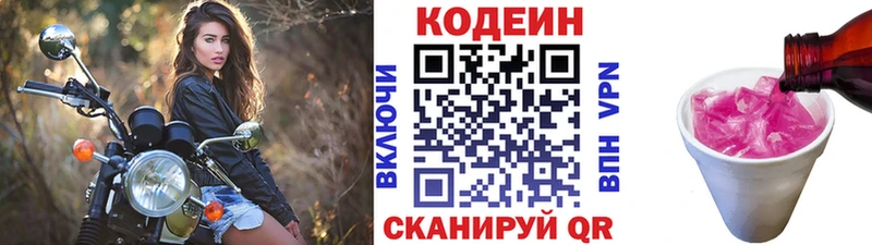Кодеин Purple Drank Нижний Ломов